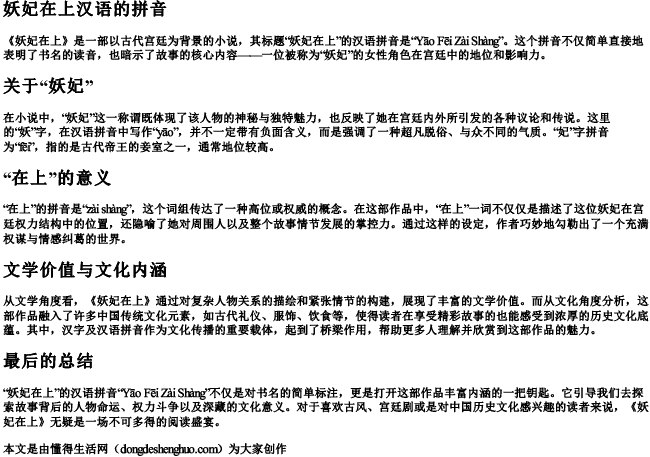 妖妃在上汉语的拼音 妖妃在上汉语的拼音