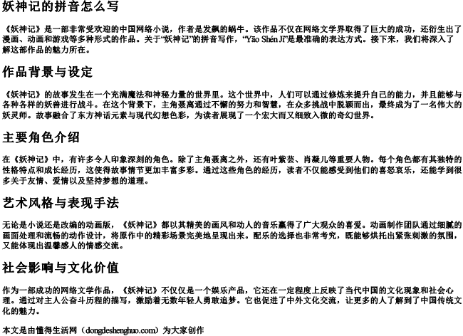 妖神记的拼音怎么写 妖神记的拼音怎么写