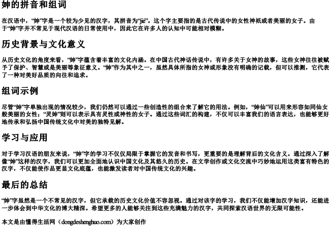 妽的拼音和组词