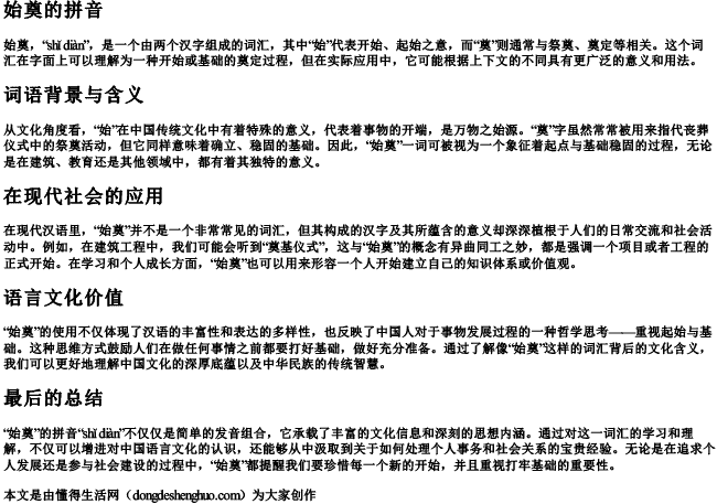 始奠的拼音 始奠的拼音