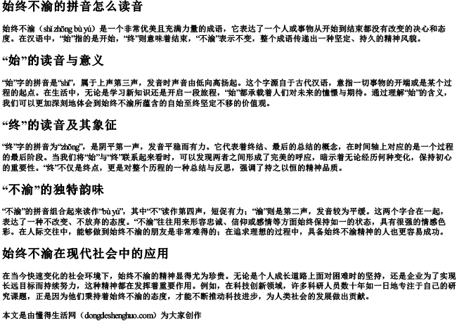 始终不渝的拼音怎么读音