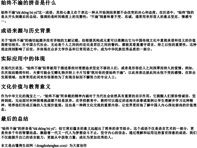 始终不渝的拼音是什么