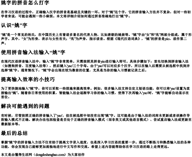 姚字的拼音怎么打字 姚字的拼音怎么打字