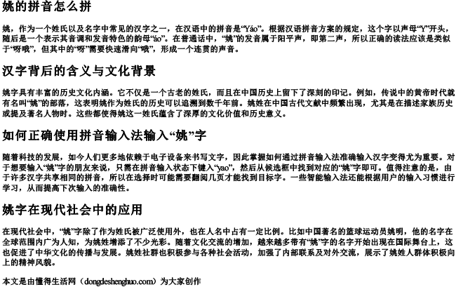 姚的拼音怎么拼