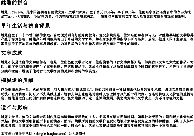 姚鼐的拼音