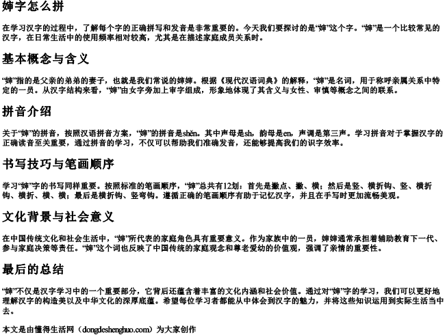 婶字怎么拼 婶字怎么拼