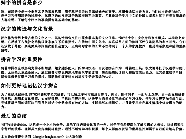 婶字的拼音是多少