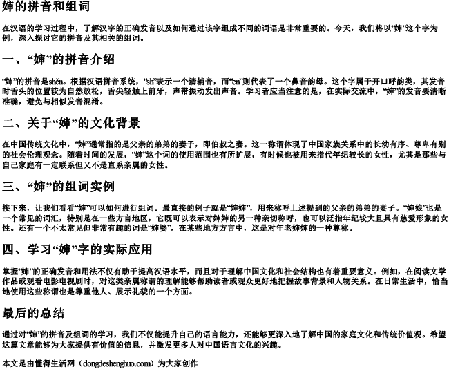 婶的拼音和组词