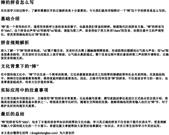 婶的拼音怎么写