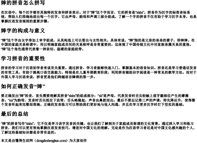 婶的拼音怎么拼写