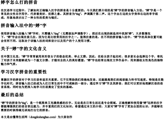 婷字怎么打的拼音