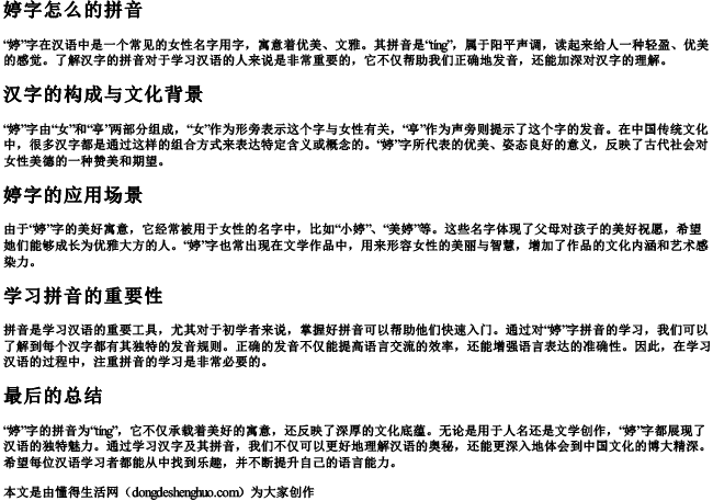 婷字怎么的拼音