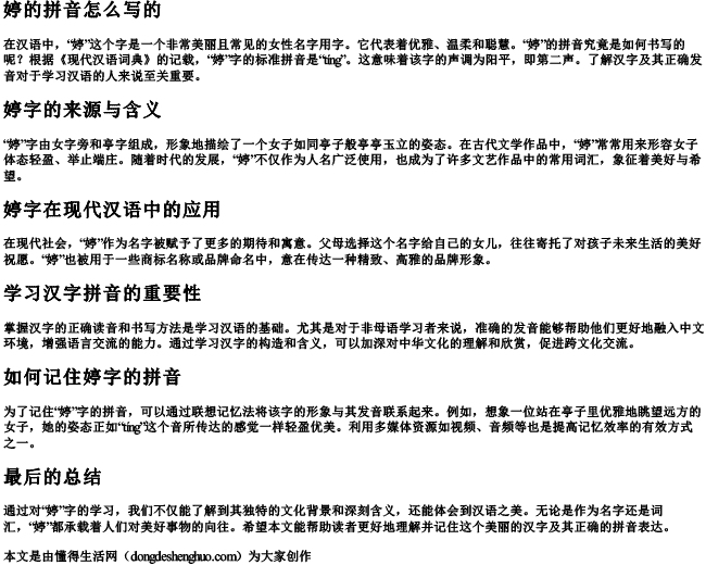 婷的拼音怎么写的