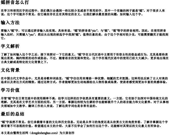 媱拼音怎么打 媱拼音怎么打