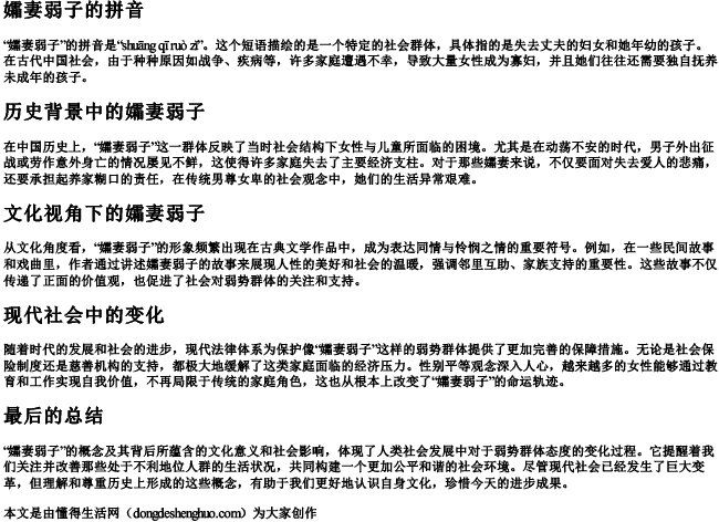 孀妻弱子的拼音 孀妻弱子的拼音