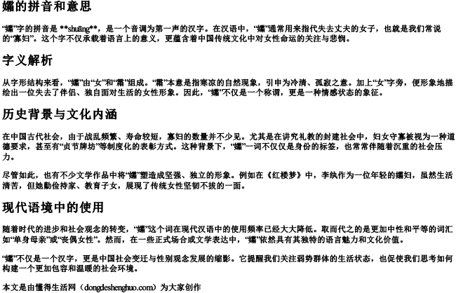 孀的拼音和意思 孀的拼音和意思