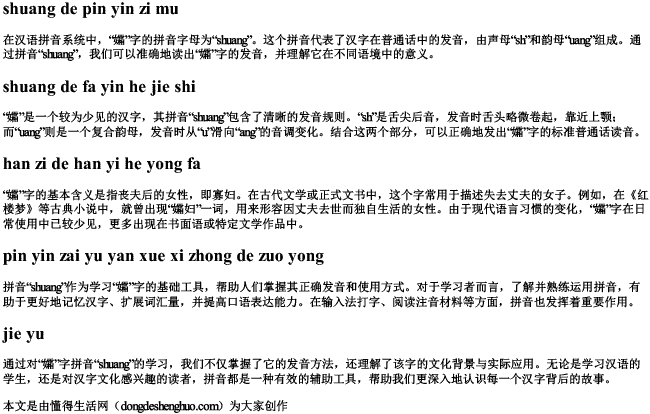 孀的拼音字母 孀的拼音字母