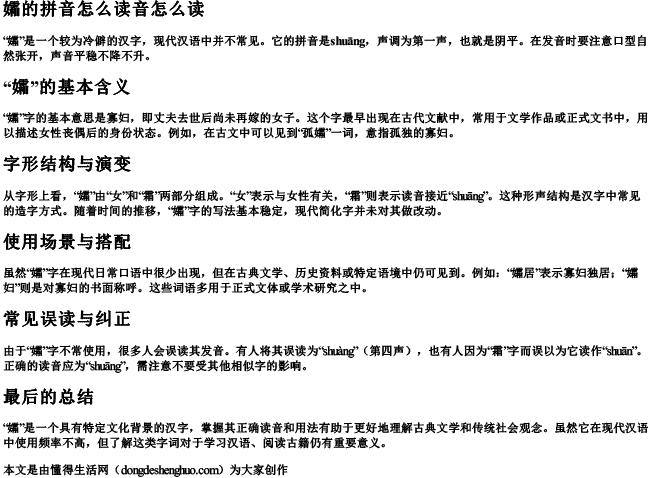 孀的拼音怎么读音怎么读 孀的拼音怎么读音怎么读