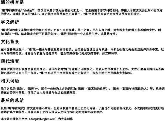 孀的拼音是 孀的拼音是