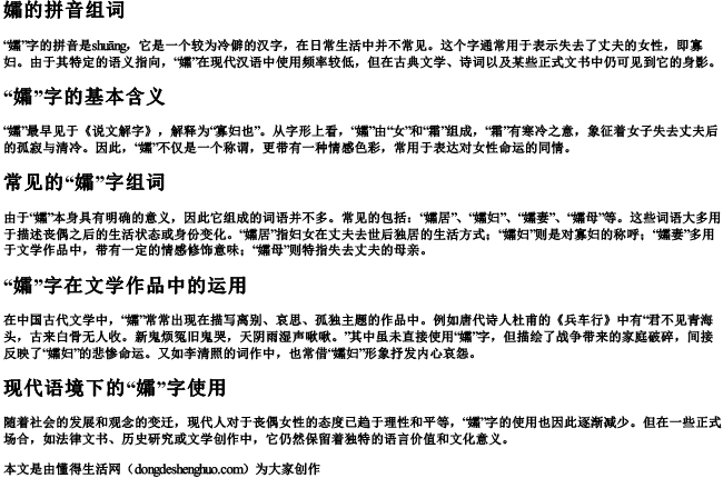 孀的拼音组词 孀的拼音组词