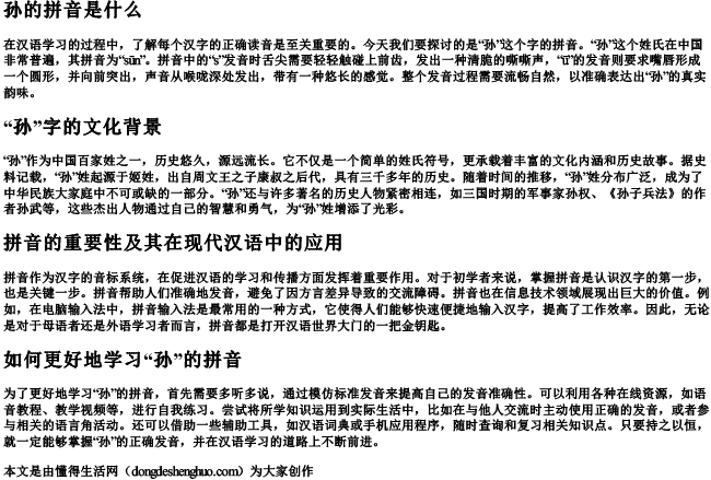 孙,的拼音是什么.docx免费下载(word版可打印)