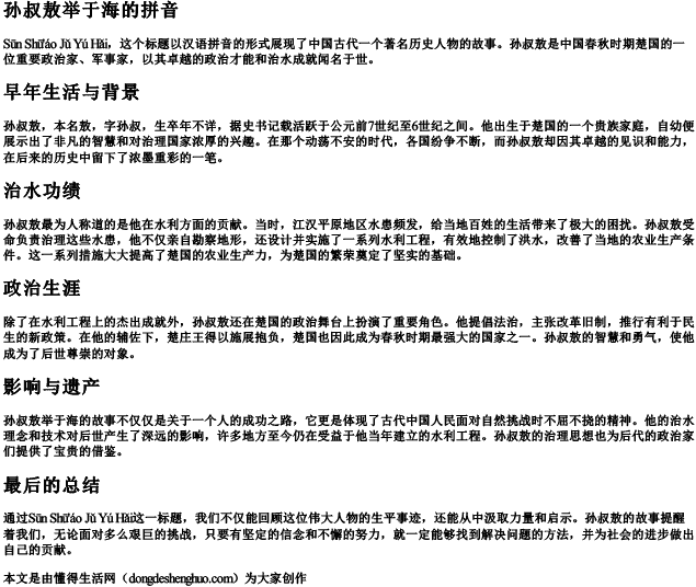 孙叔敖举于海的拼音 孙叔敖举于海的拼音