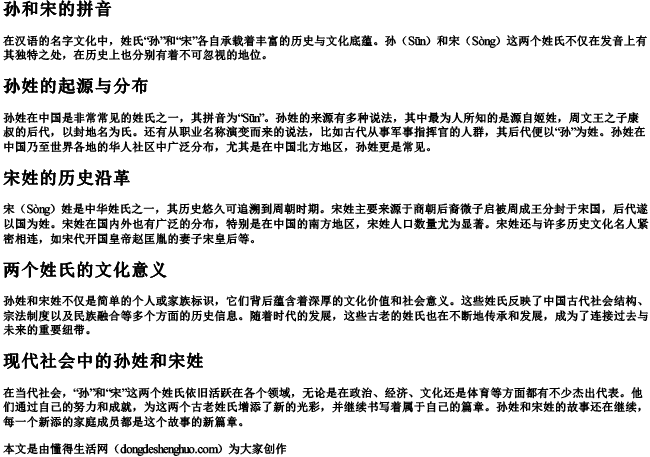 孙和宋的拼音.docx免费下载(word版可打印)