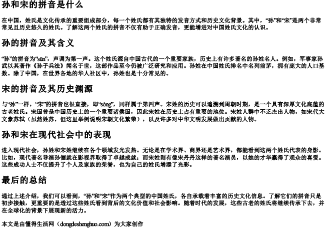 孙和宋的拼音是什么 孙和宋的拼音是什么