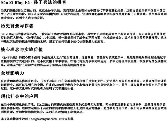 孙子兵法的拼音 孙子兵法的拼音