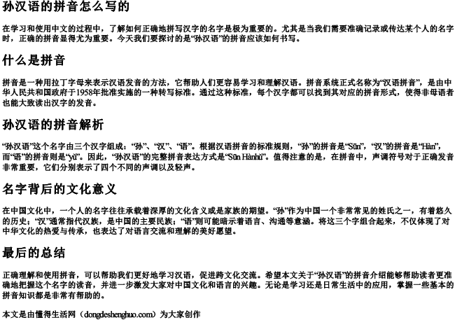 孙汉语的拼音怎么写的 孙汉语的拼音怎么写的