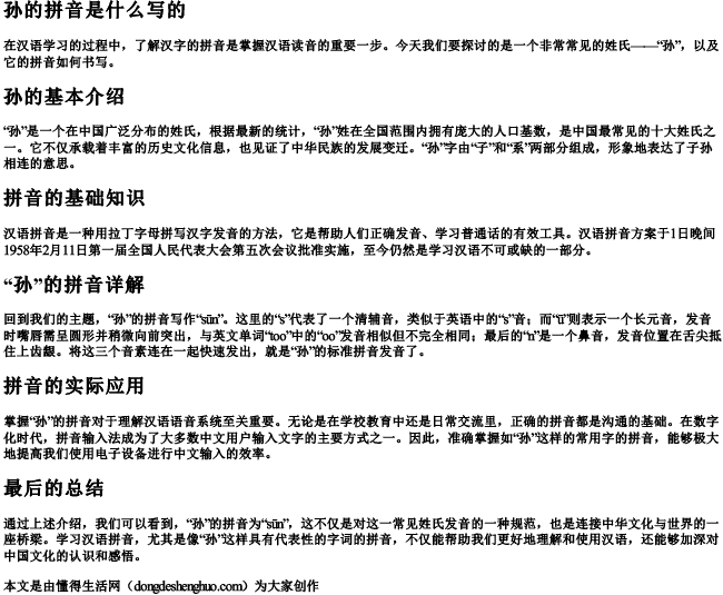 孙的拼音是什么写的 孙的拼音是什么写的