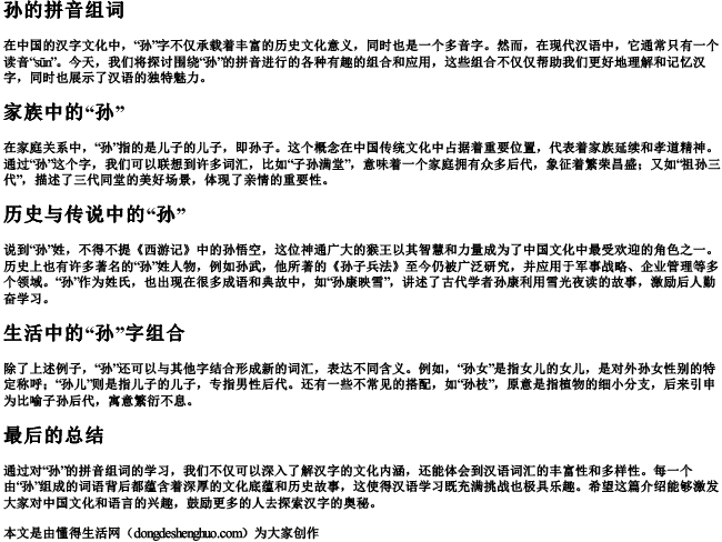 孙的拼音组词 孙的拼音组词