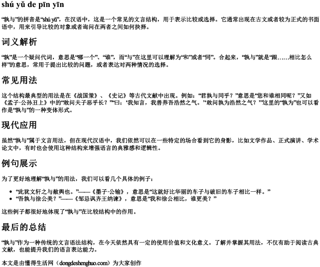 孰与的拼音.docx免费下载(word版可打印)