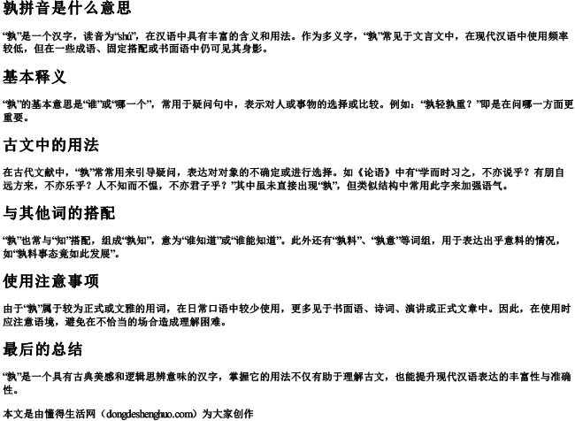 孰拼音是什么意思.docx免费下载(word版可打印)