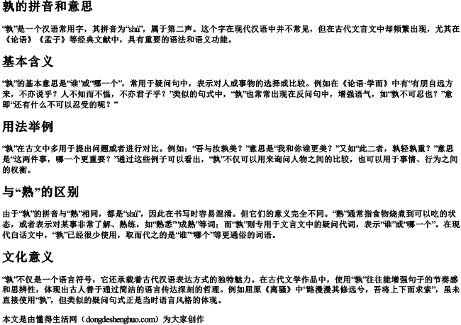 孰的拼音和意思