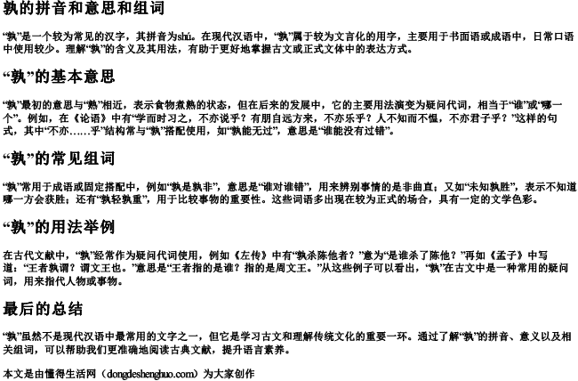 孰的拼音和意思和组词