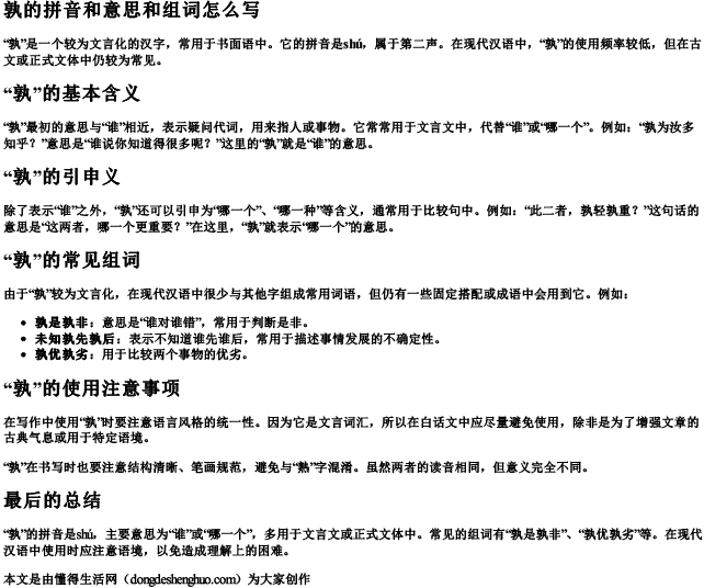 孰的拼音和意思和组词怎么写