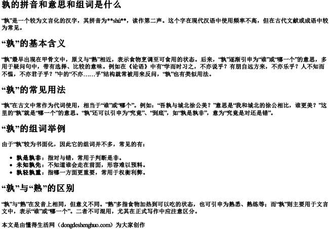 孰的拼音和意思和组词是什么