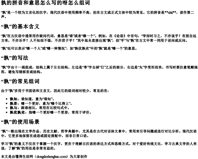 孰的拼音和意思怎么写的呀怎么组词