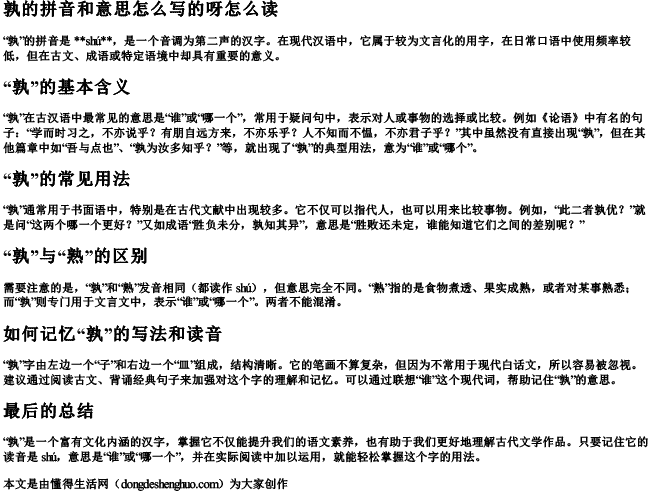 孰的拼音和意思怎么写的呀怎么读