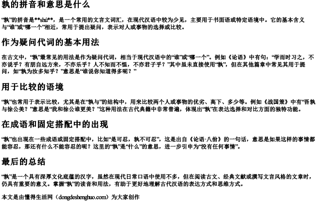 孰的拼音和意思是什么