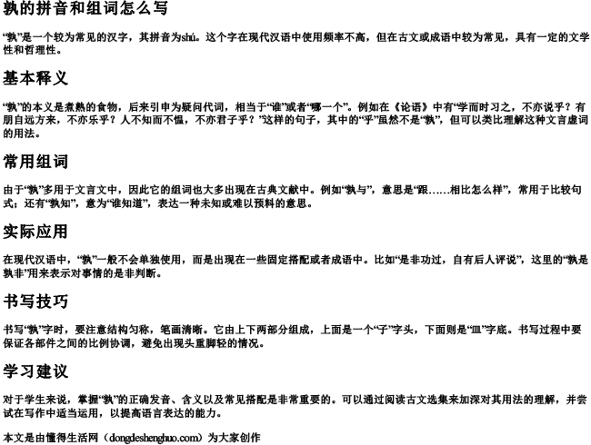 孰的拼音和组词怎么写