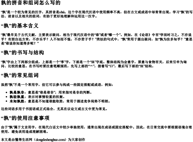 孰的拼音和组词怎么写的 孰的拼音和组词怎么写的