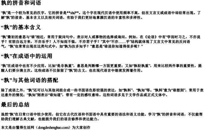 孰的拼音和词语.docx免费下载(word版可打印)