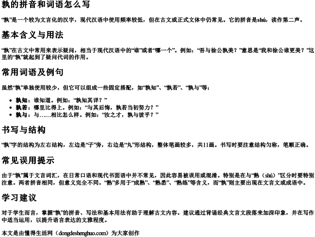 孰的拼音和词语怎么写