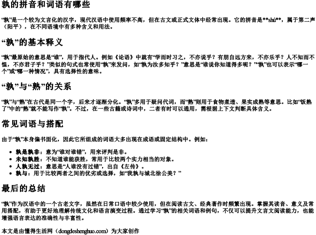 孰的拼音和词语有哪些 孰的拼音和词语有哪些