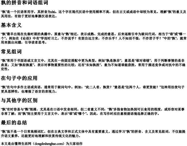 孰的拼音和词语组词 孰的拼音和词语组词