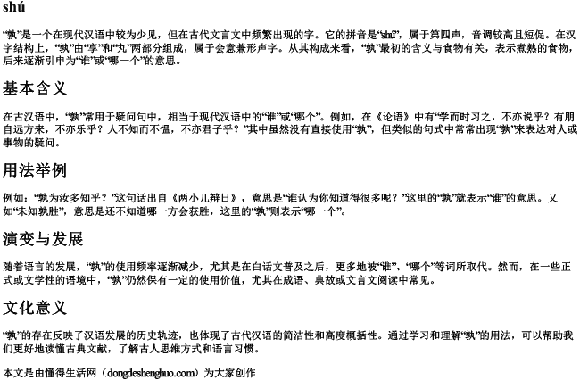 孰的拼音字母 孰的拼音字母