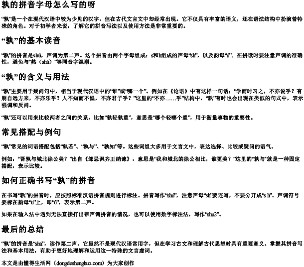 孰的拼音字母怎么写的呀 孰的拼音字母怎么写的呀