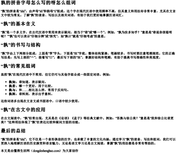 孰的拼音字母怎么写的呀怎么组词